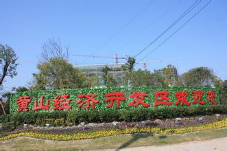 孔曉宏調(diào)研黃山經(jīng)濟開發(fā)區(qū)和現(xiàn)代服務(wù)業(yè)產(chǎn)業(yè)園