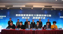 貴陽高新區(qū)攜大數(shù)據(jù)產業(yè)深圳“吸金”25億