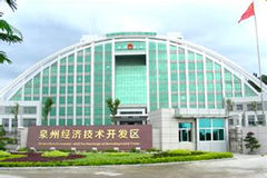 泉州開發(fā)區(qū)：“十三五”基本建成轉型升級示范區(qū)