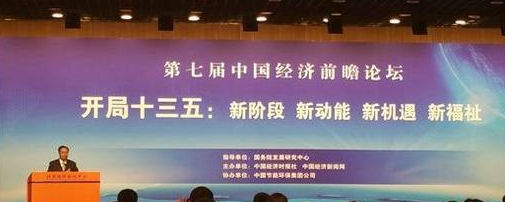 李偉：清醒認(rèn)識(shí)“十三五”時(shí)期面臨的困難和挑戰(zhàn)，以新的發(fā)展理念，全面建成