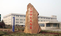 馬鞍山慈湖國(guó)家高新區(qū)發(fā)展現(xiàn)狀及“十三五”規(guī)劃