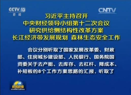 習(xí)近平主持召開中央財(cái)經(jīng)領(lǐng)導(dǎo)小組第十二次會議