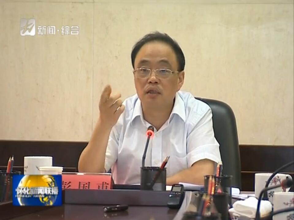 懷化高新區(qū)升級創(chuàng)建國家高新區(qū)工作匯報(bào)會議在懷化市委召開