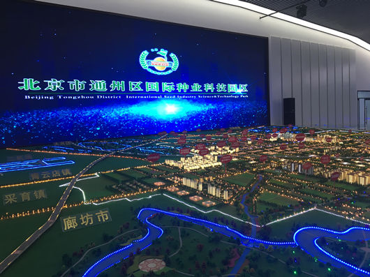 一粒種子改變世界—北京通州國際種業(yè)欲列國家農高區(qū)戰(zhàn)隊