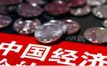 王金照：要全面、綜合地看待2015年的中國經(jīng)濟數(shù)據(jù)