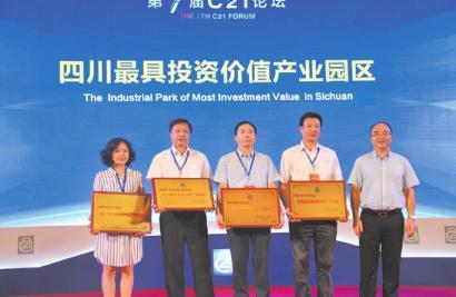瀘州國(guó)家高新區(qū)獲“四川最具投資價(jià)值產(chǎn)業(yè)園區(qū)”稱(chēng)號(hào)