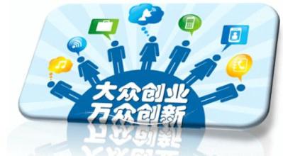 大眾創(chuàng)業(yè)時代，園區(qū)企業(yè)需要怎樣的云服務(wù)？