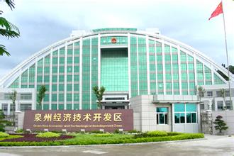 泉州開發(fā)區(qū)二十年燃情歲月建設國家級開發(fā)區(qū)