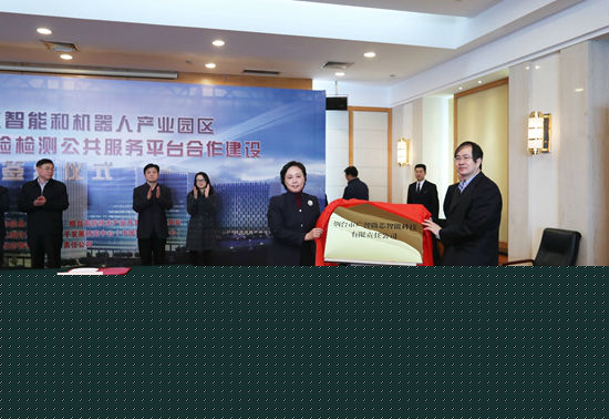 人工智能和機(jī)器人產(chǎn)業(yè)園落戶(hù)煙臺(tái)高新區(qū)