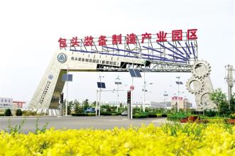 內蒙古包頭青山區(qū)軍民結合產業(yè)基地