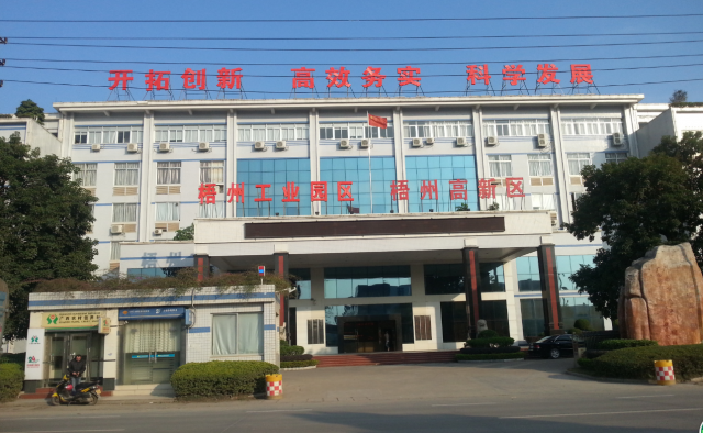 梧州：創(chuàng)新驅(qū)動(dòng)爭創(chuàng)國家級高新區(qū)