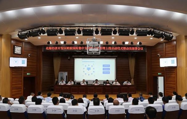 濱州市首個縣級國庫集中支付電子化管理系統(tǒng)在北海經(jīng)濟開發(fā)區(qū)上線