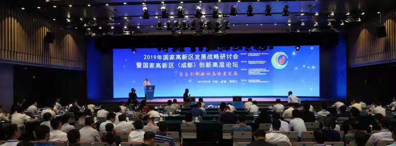 我院研究課題榮獲 2019國家高新區(qū)發(fā)展戰(zhàn)略研討會(huì) 暨（成都）高層論壇優(yōu)秀獎(jiǎng)