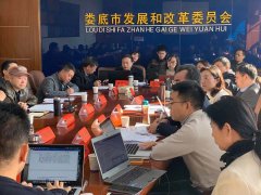 婁底市“十四五”規(guī)劃全面啟動，我院入圍現(xiàn)代服務(wù)業(yè)發(fā)展課題研究