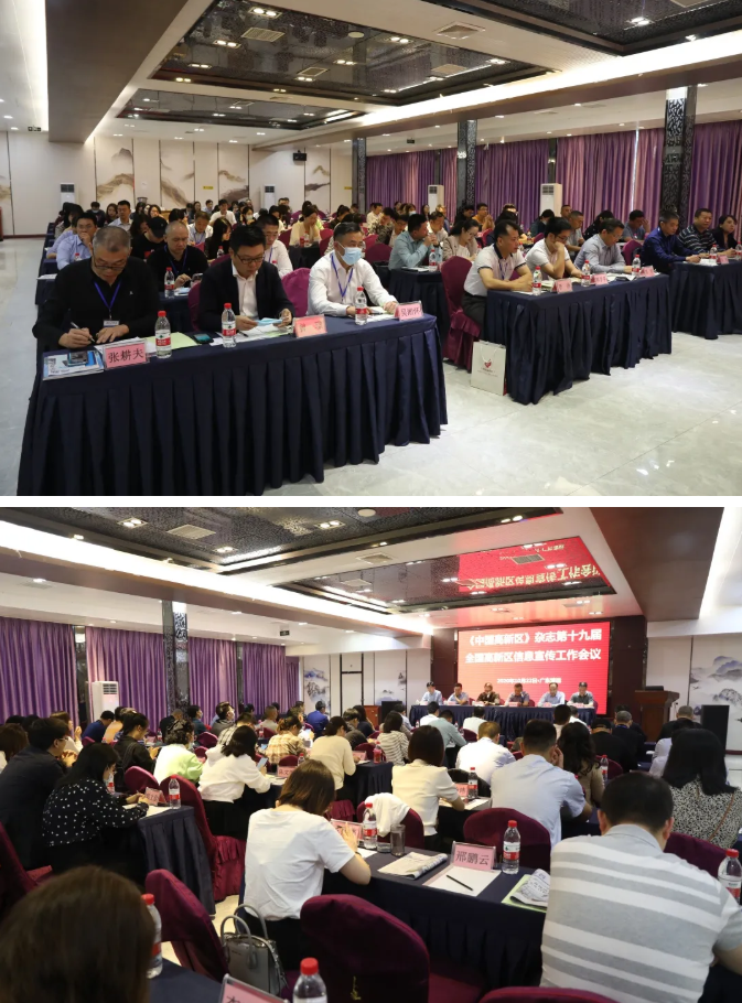 山蘊(yùn)玉則生輝 水有靈則長流——我院應(yīng)邀參加第十九屆全國高新區(qū)信息宣傳工作會(huì)議