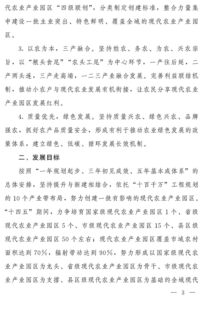 最高獎(jiǎng)補(bǔ)200萬元，漯河發(fā)文支持現(xiàn)代農(nóng)業(yè)產(chǎn)業(yè)園區(qū)創(chuàng)建