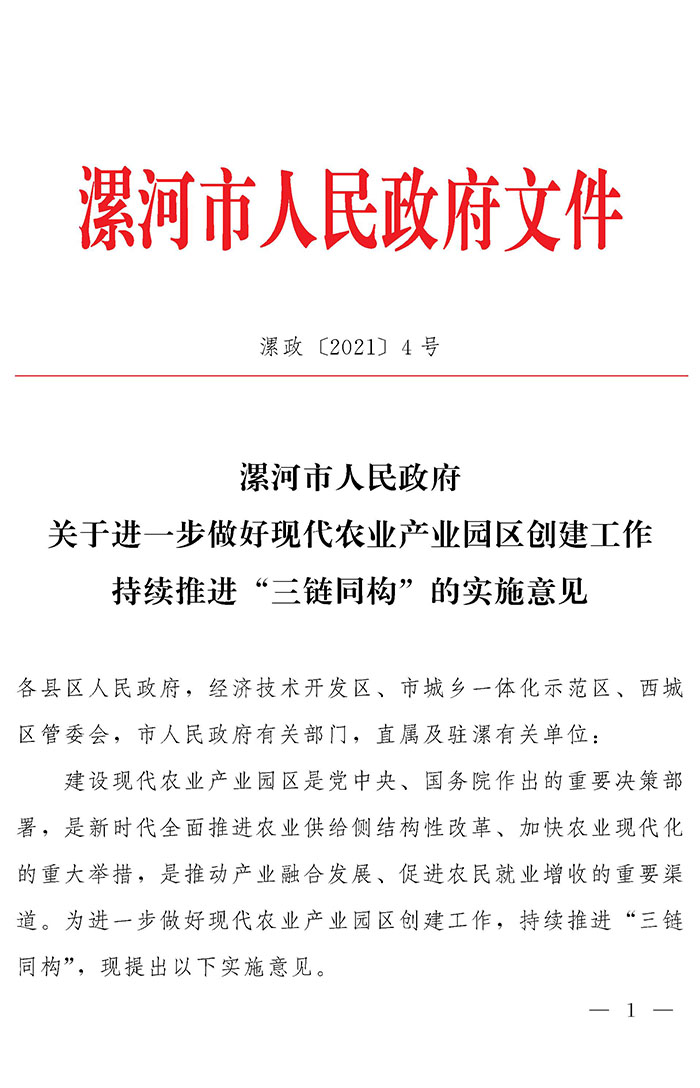 最高獎(jiǎng)補(bǔ)200萬元，漯河發(fā)文支持現(xiàn)代農(nóng)業(yè)產(chǎn)業(yè)園區(qū)創(chuàng)建