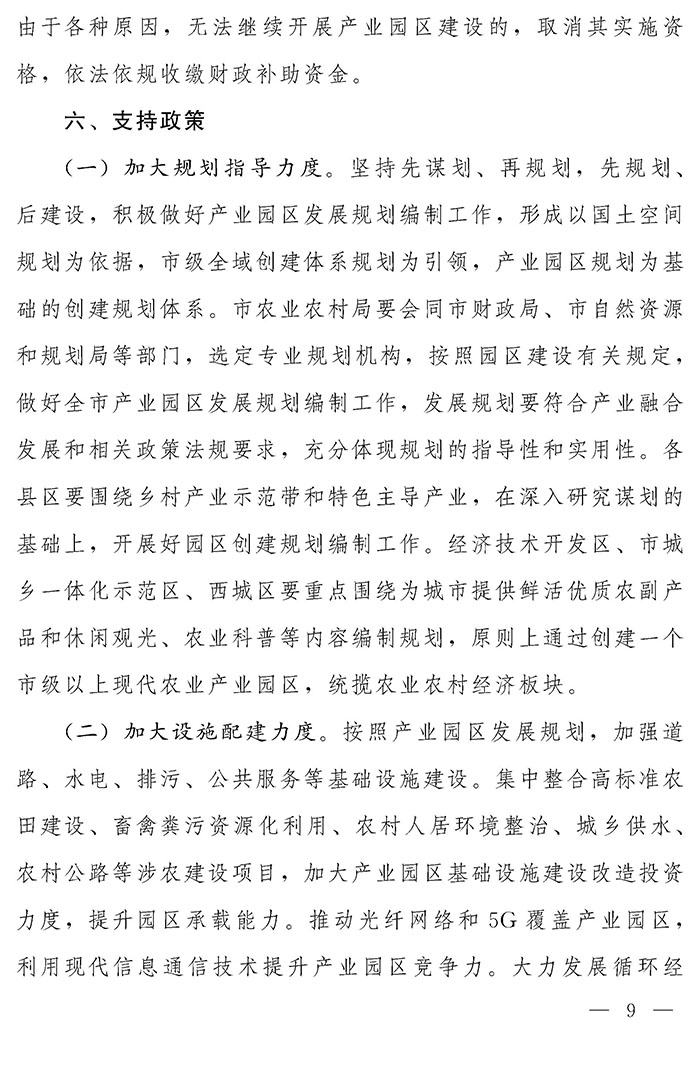 最高獎(jiǎng)補(bǔ)200萬元，漯河發(fā)文支持現(xiàn)代農(nóng)業(yè)產(chǎn)業(yè)園區(qū)創(chuàng)建