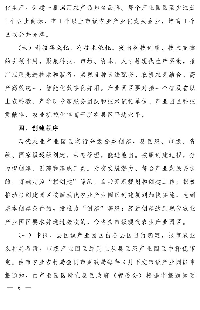 最高獎(jiǎng)補(bǔ)200萬元，漯河發(fā)文支持現(xiàn)代農(nóng)業(yè)產(chǎn)業(yè)園區(qū)創(chuàng)建