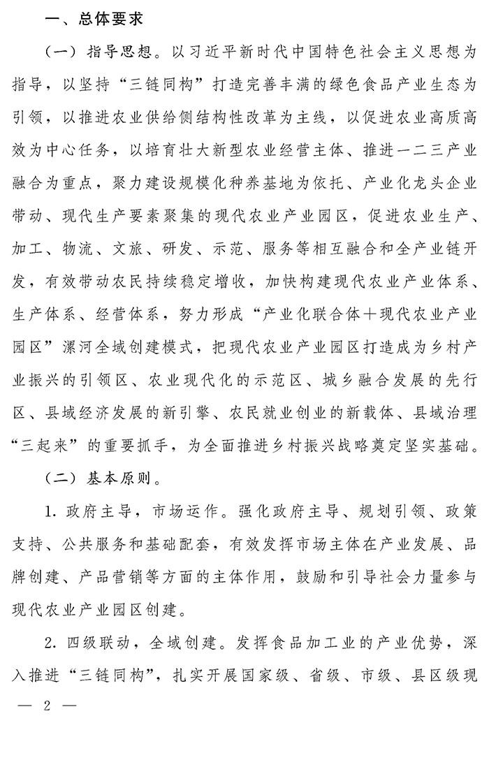 最高獎(jiǎng)補(bǔ)200萬元，漯河發(fā)文支持現(xiàn)代農(nóng)業(yè)產(chǎn)業(yè)園區(qū)創(chuàng)建