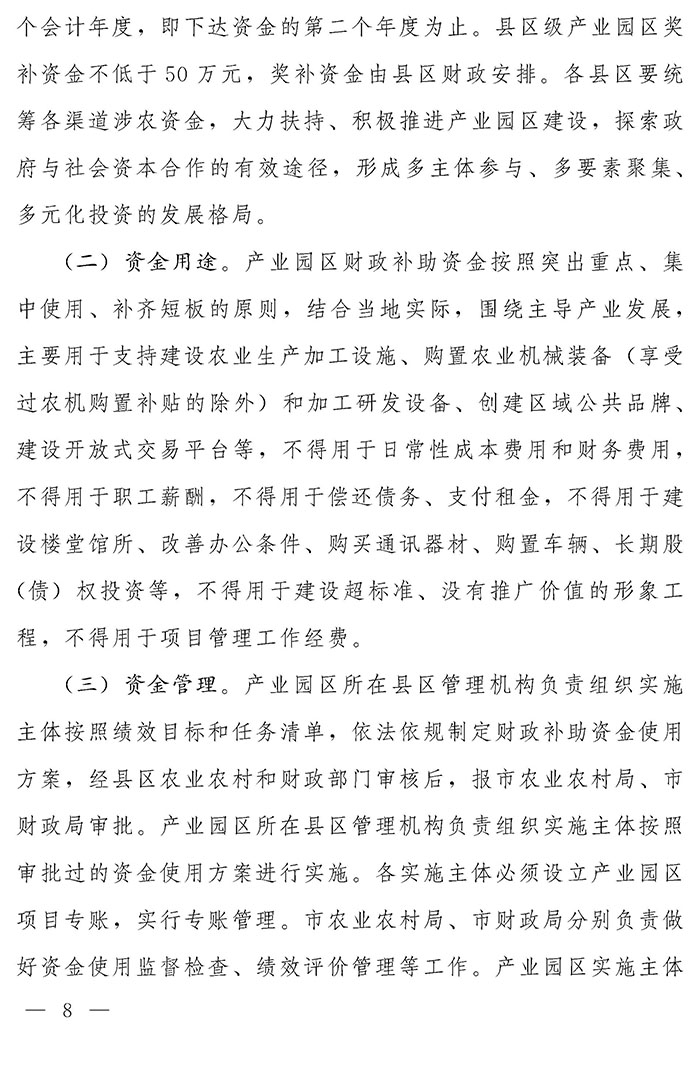 最高獎(jiǎng)補(bǔ)200萬元，漯河發(fā)文支持現(xiàn)代農(nóng)業(yè)產(chǎn)業(yè)園區(qū)創(chuàng)建