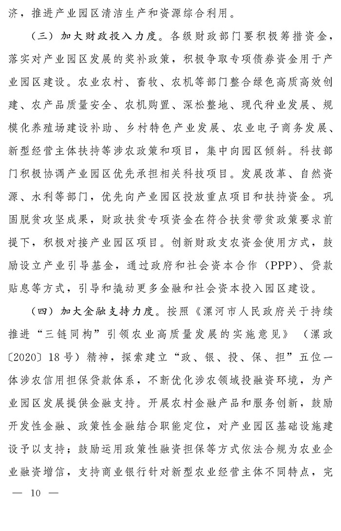 最高獎(jiǎng)補(bǔ)200萬元，漯河發(fā)文支持現(xiàn)代農(nóng)業(yè)產(chǎn)業(yè)園區(qū)創(chuàng)建