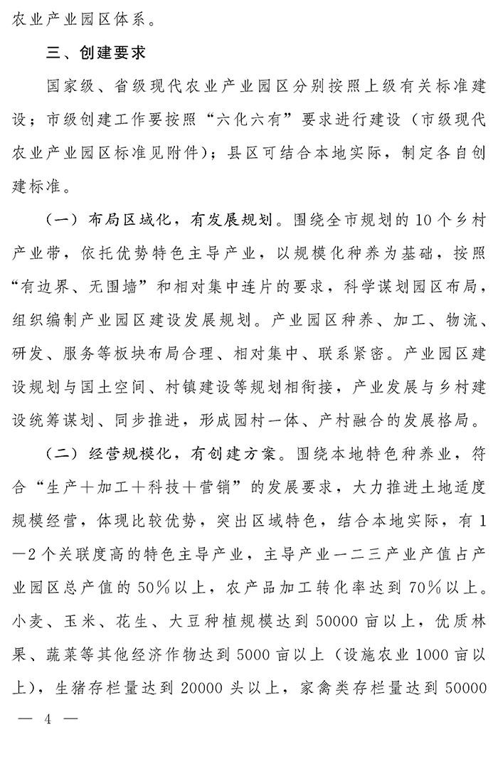 最高獎(jiǎng)補(bǔ)200萬元，漯河發(fā)文支持現(xiàn)代農(nóng)業(yè)產(chǎn)業(yè)園區(qū)創(chuàng)建