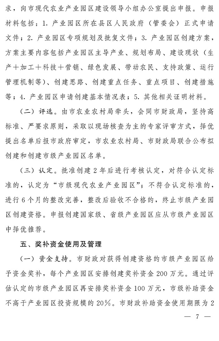 最高獎(jiǎng)補(bǔ)200萬元，漯河發(fā)文支持現(xiàn)代農(nóng)業(yè)產(chǎn)業(yè)園區(qū)創(chuàng)建