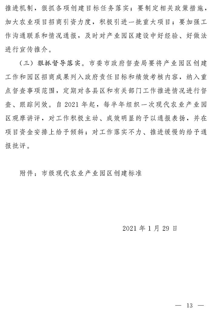 最高獎(jiǎng)補(bǔ)200萬元，漯河發(fā)文支持現(xiàn)代農(nóng)業(yè)產(chǎn)業(yè)園區(qū)創(chuàng)建