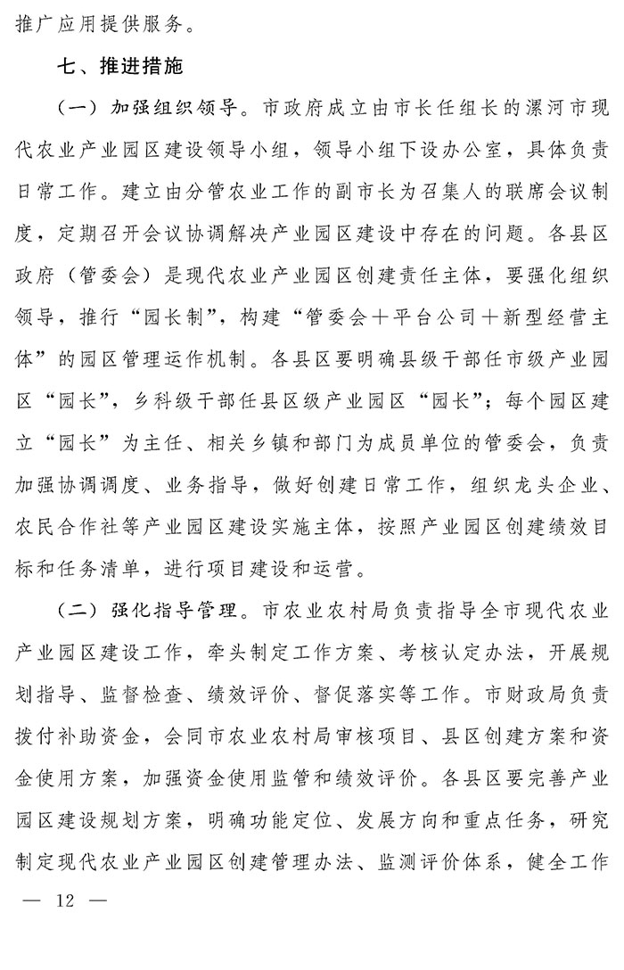 最高獎(jiǎng)補(bǔ)200萬元，漯河發(fā)文支持現(xiàn)代農(nóng)業(yè)產(chǎn)業(yè)園區(qū)創(chuàng)建