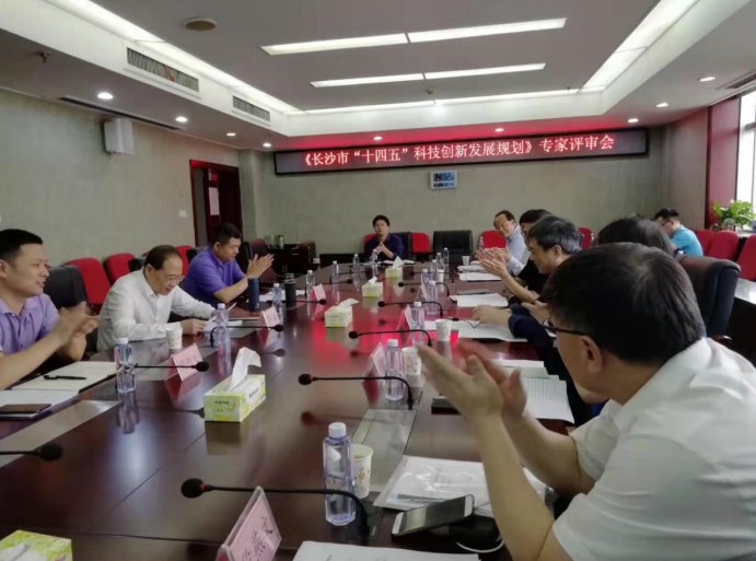 續(xù)寫國家區(qū)域科技創(chuàng)新中心建設(shè)新篇章，《長沙市“十四五”科技創(chuàng)新發(fā)展規(guī)劃》順利通過專家論證