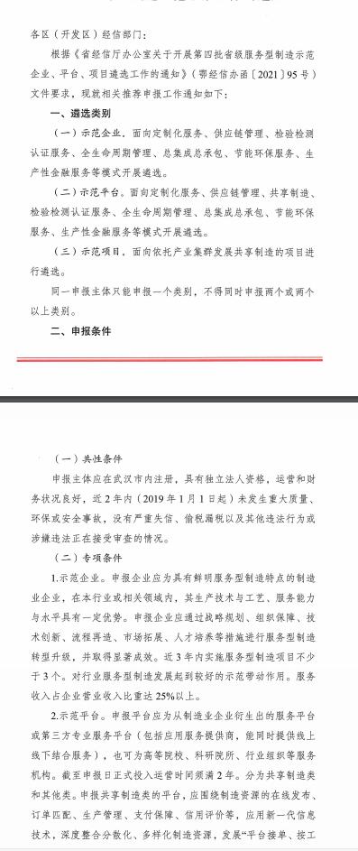 第四批省級服務型制造示范申報（東湖高新區(qū)）