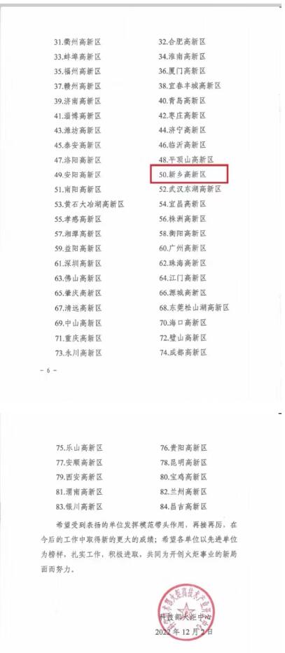 關(guān)于表揚2021年度火炬統(tǒng)計工作先進(jìn)單位的通報