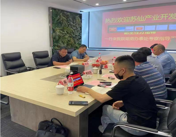 合力創(chuàng)高、共謀發(fā)展——蘇仙產(chǎn)業(yè)開發(fā)區(qū)領(lǐng)導(dǎo)一行到訪我院湖南辦事處交流座談