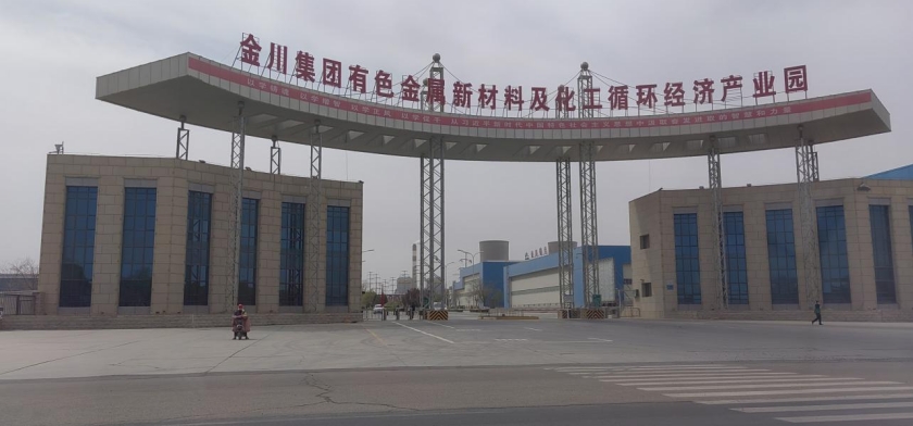 從傳統(tǒng)老工業(yè)基地到先進制造業(yè)高地，西北冶金有色大省“仰世而來”——我院助力甘肅省打造鎳鈷銅新材料及應用集群