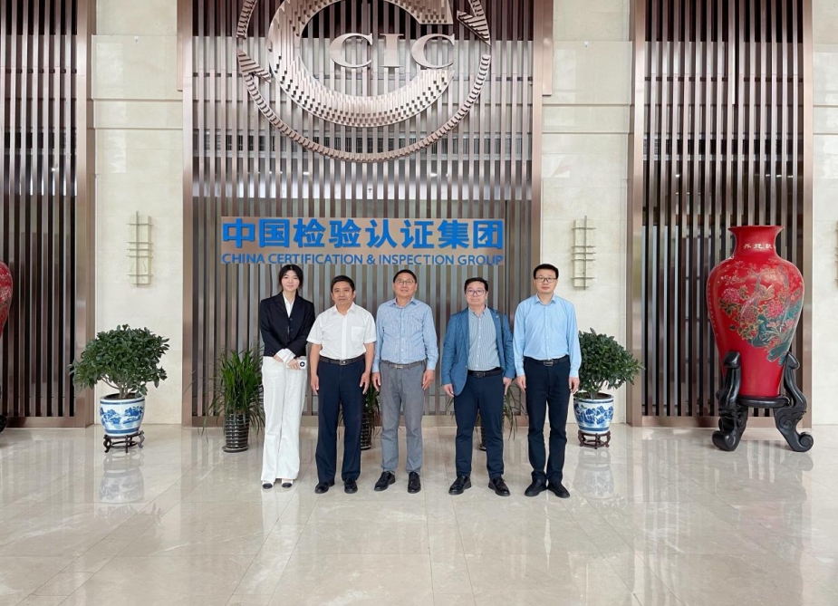 我院走入中國(guó)檢驗(yàn)認(rèn)證集團(tuán)—— 共謀資源專(zhuān)業(yè)化整合，服務(wù)地方高質(zhì)量發(fā)展