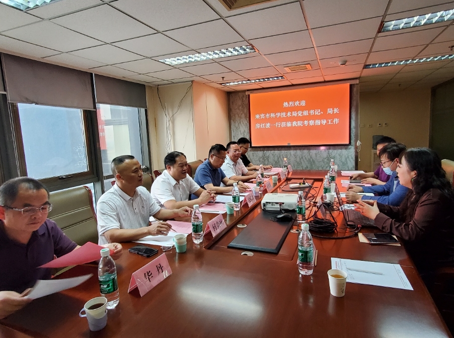 來賓市科學(xué)技術(shù)局黨組書記、局長(zhǎng)房紅波一行來我院考察交流